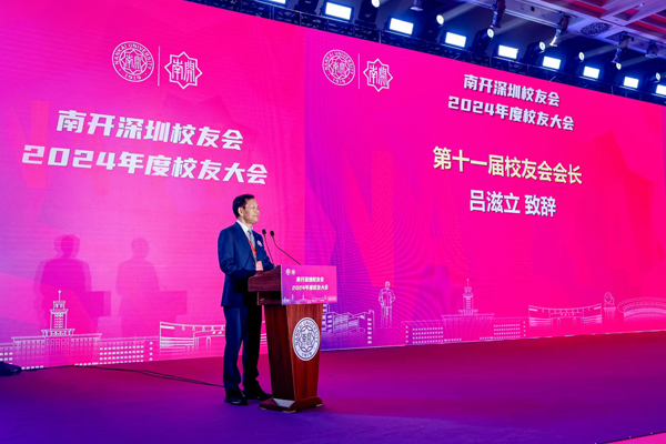 熱烈祝賀集團(tuán)呂滋立董事長(zhǎng)榮任南開大學(xué)深圳校友會(huì)會(huì)長(zhǎng)